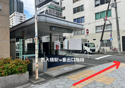 四ツ橋駅から大阪西区針灸整骨院のルート案内写真10