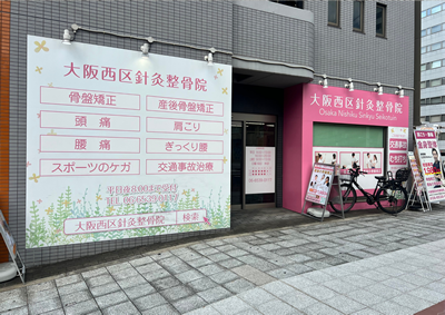 西大橋駅から大阪西区針灸整骨院のルート案内写真5