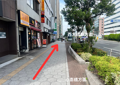 四ツ橋駅から大阪西区針灸整骨院のルート案内写真3
