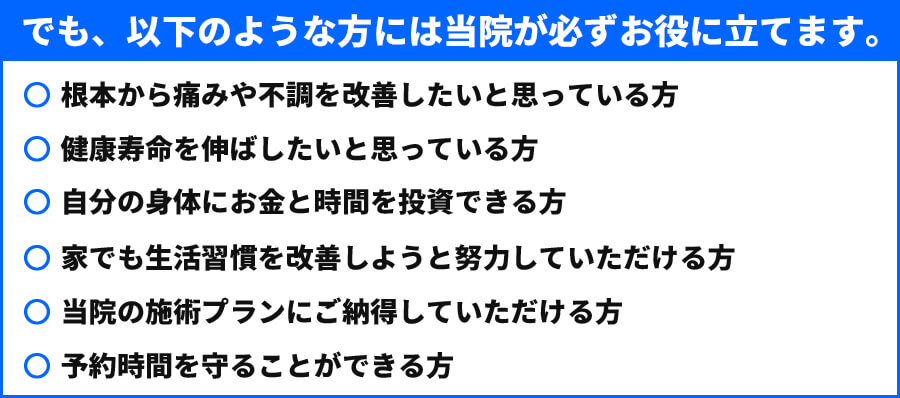 当院がお役に立てる方の説明