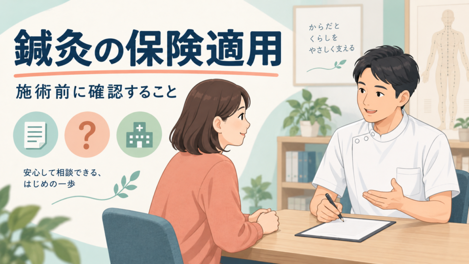鍼灸の保険適用について書類を見ながら相談する成人の説明用イラスト