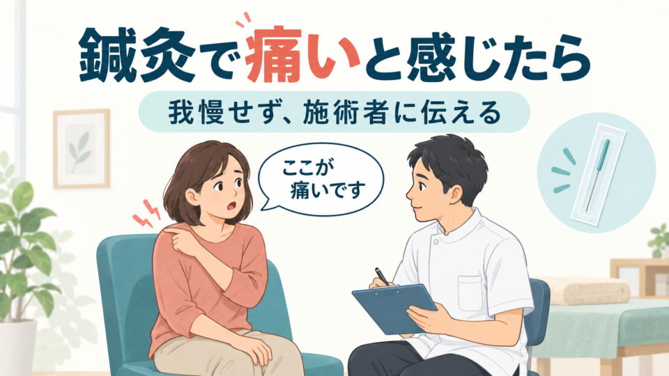 鍼施術で痛いと感じた場所を施術者へ伝える成人のイラスト