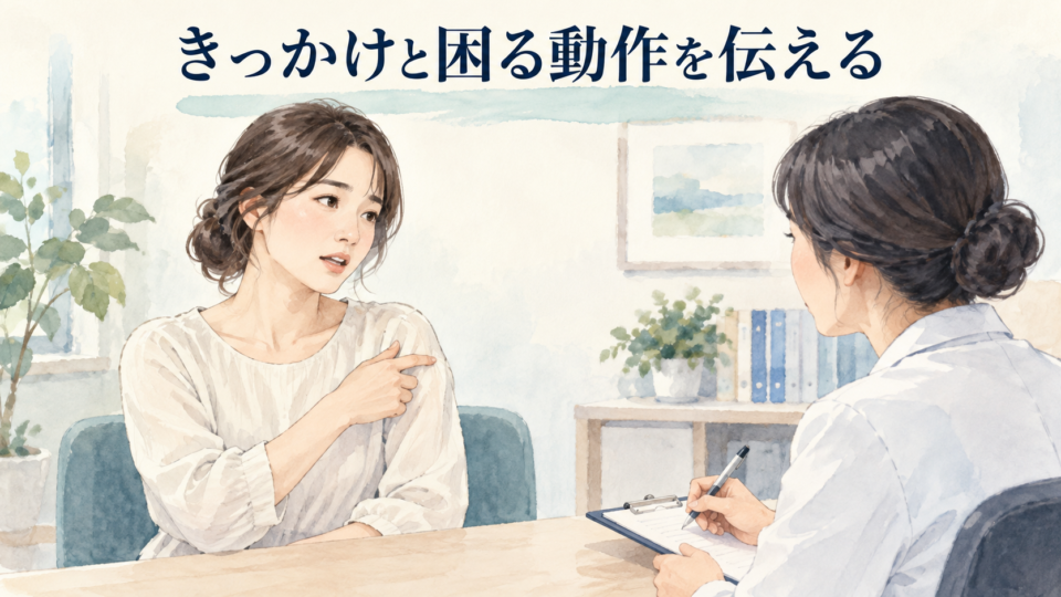 腕の痛みのきっかけと困る動作を医療者に伝える女性