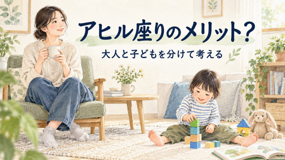 椅子の女性と床で遊ぶ子どもを描いたアヒル座りの記事の表紙