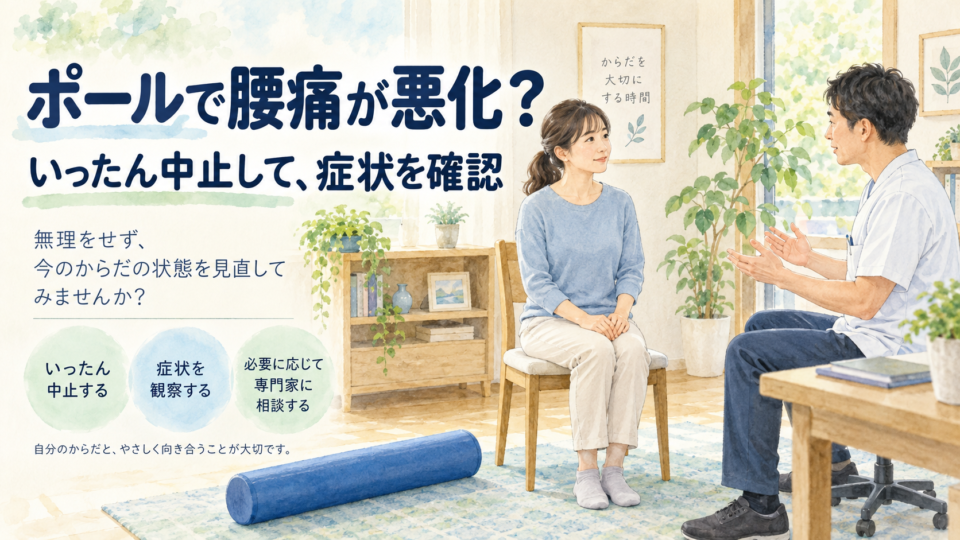 使用をやめた青いポールを横に置き腰痛について相談する女性